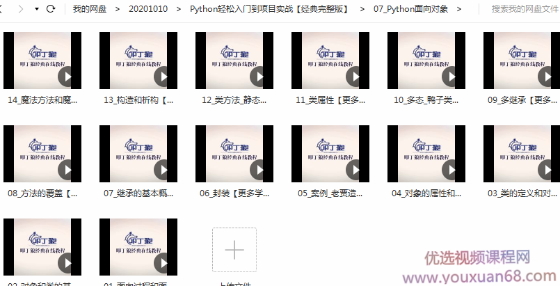 贺胜军Python轻松入门到项目实战【经典完整版】,课程,设计,制作,第3张