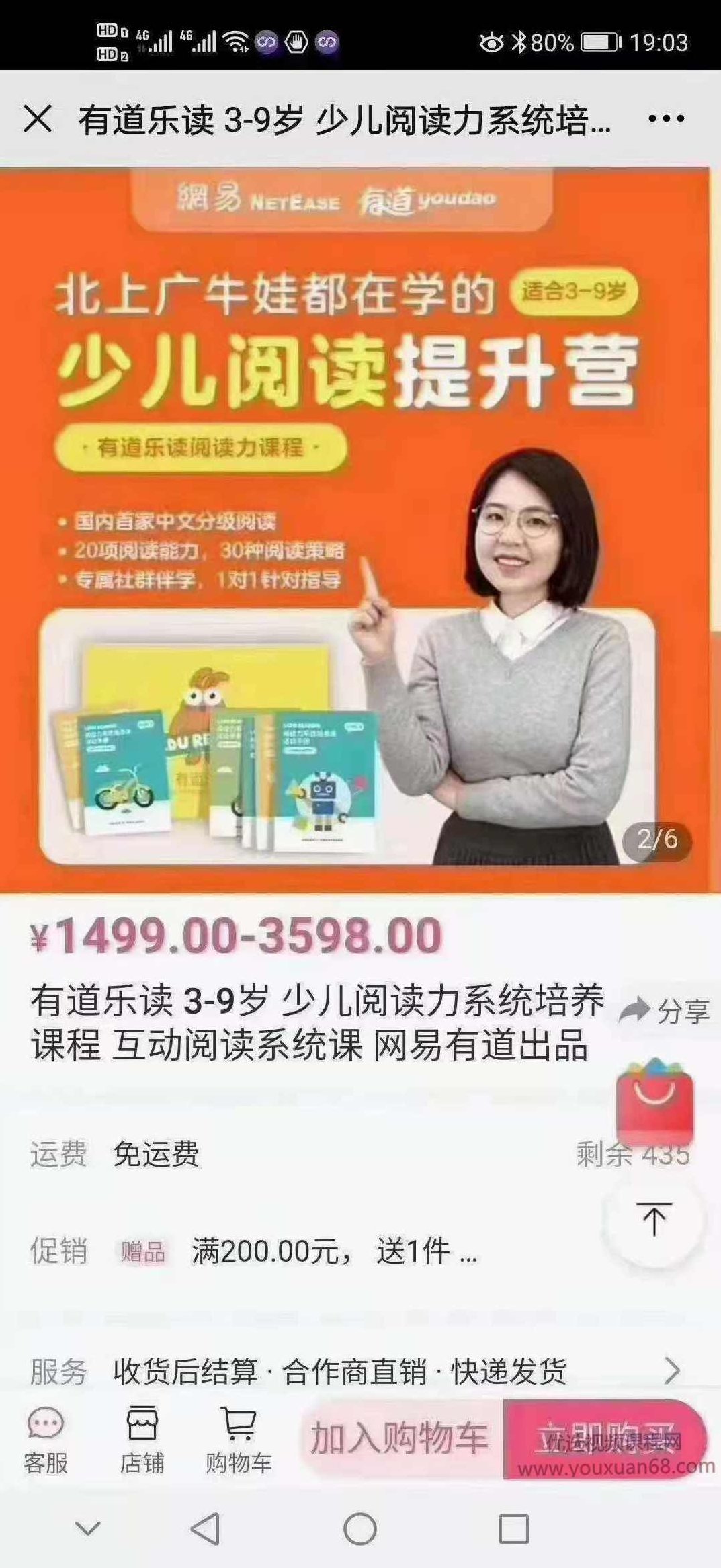 有道乐读3-9岁《少儿阅读力系统培养系统课程》,课程,故事,培训,第1张