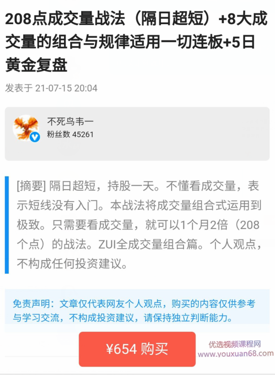 不死鸟韦一208点成交量战法（隔日超短）+8大成交量的组合与规律适用一切连板+5日黄金复盘,应用,策略,不死鸟韦一,第1张