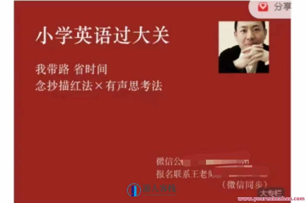 李岑《李岑老师・小学英语过大关》,518智库,第1张