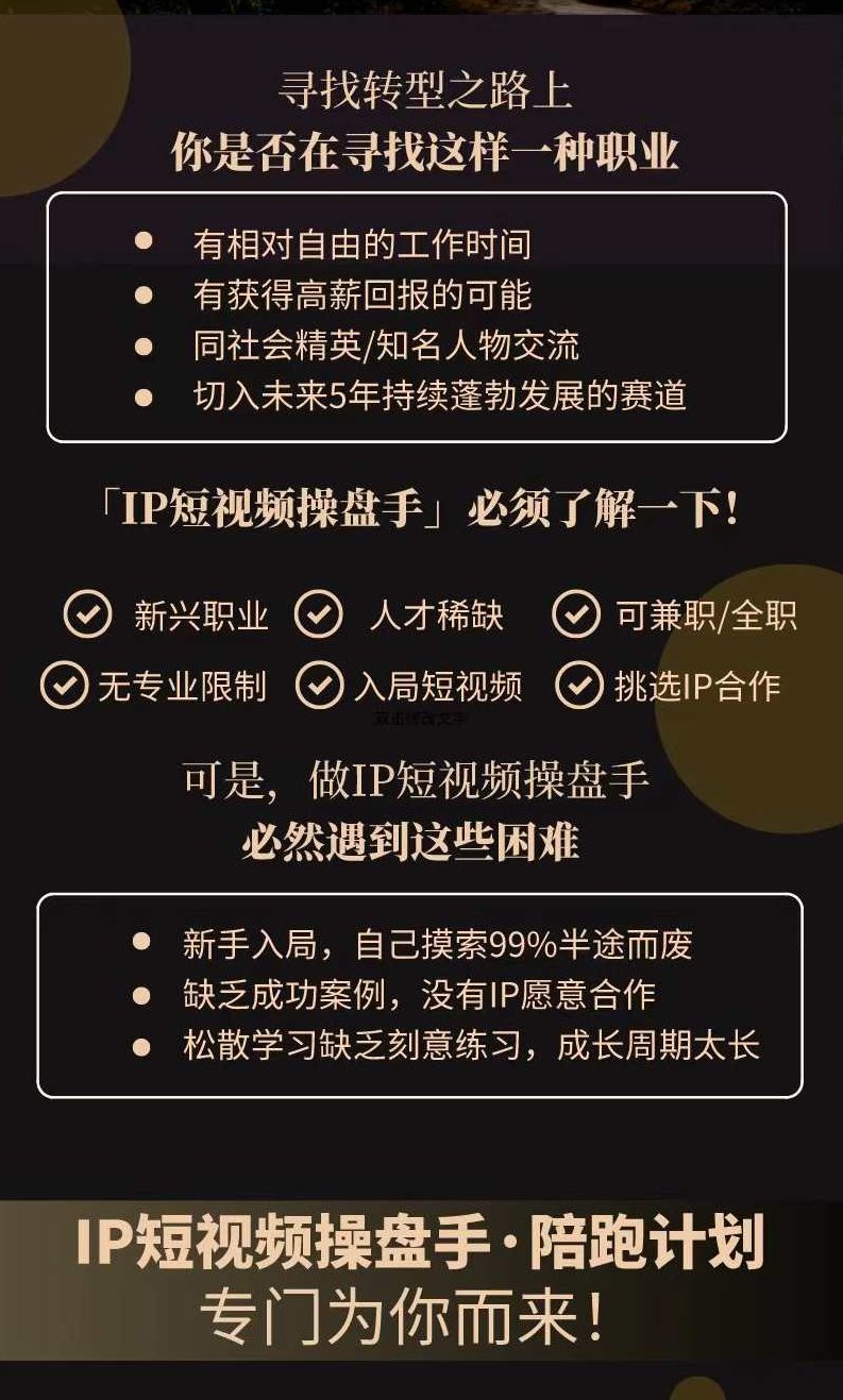 圈外同学－－-IP短视频操盘手陪跑计划 (5月班）,课程,视频,基础,第2张