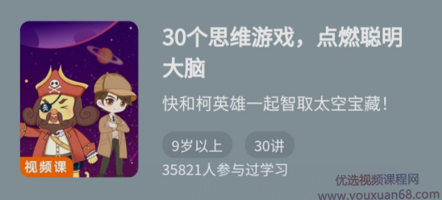 30个思维游戏，点燃聪明大脑,思维,策略,数学,第1张