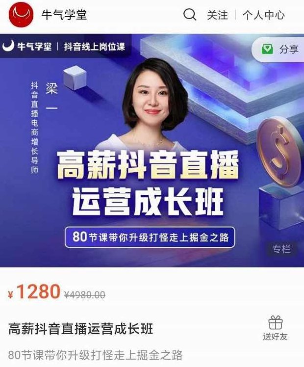 夜草与千里马第十六期短视频文案实操训练营，只说话就能火的短视频文案课,课程,视频,训练营,第1张