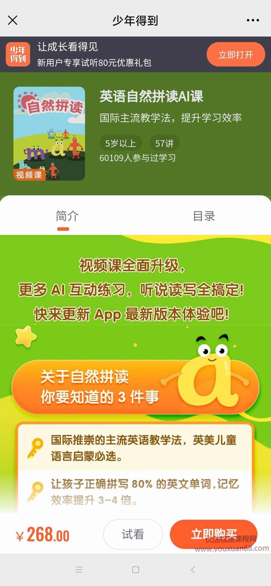 英语自然拼读AI课视频，记忆效率提升3-4倍,课程,视频,讲座,第2张