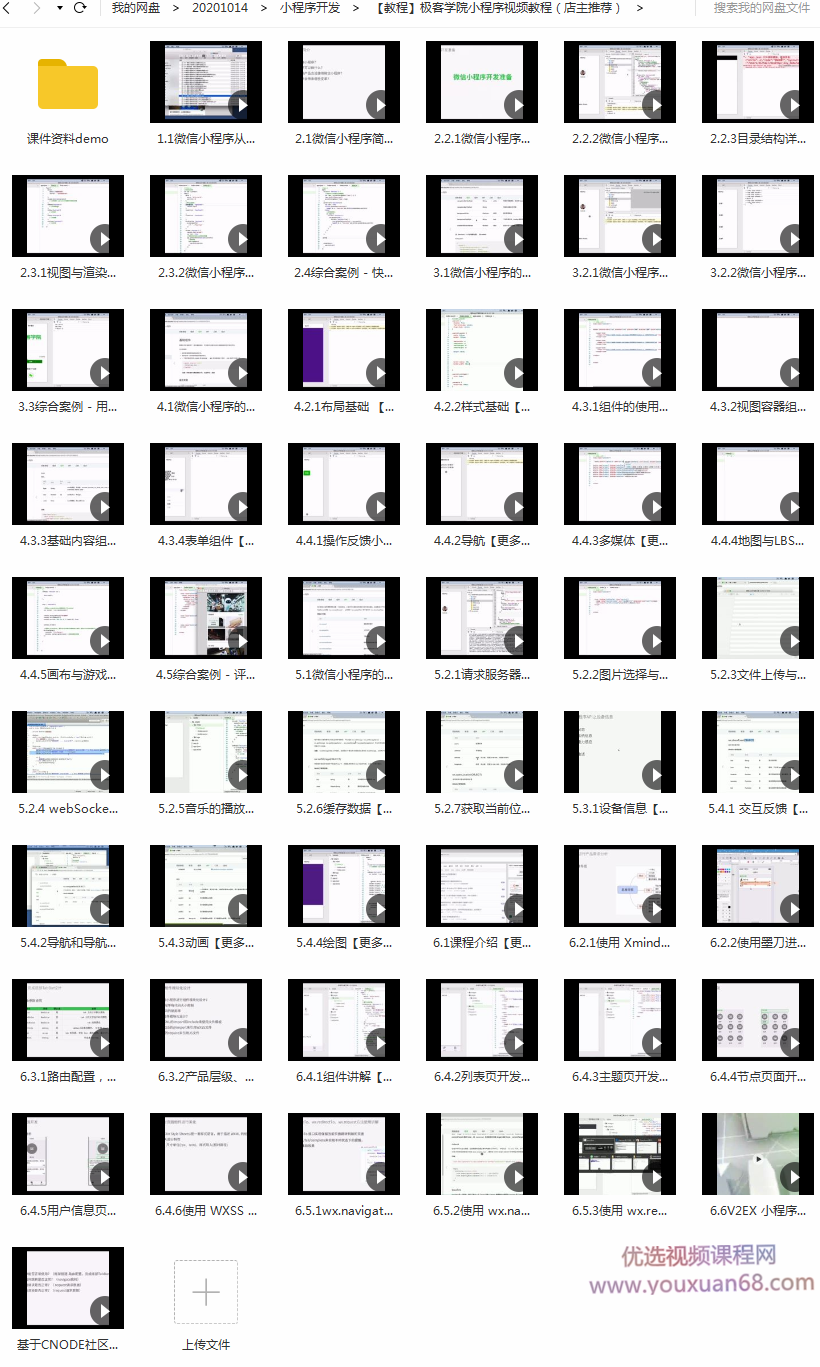 极客学院小程序开发实战视频教程,课程,视频,教程,第2张 极客学院小程序开发实战视频教程,课程,视频,教程,第2张