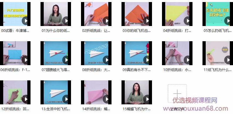 精讲《牛津博士的纸飞机物理课》,课程,精讲,挑战,第2张