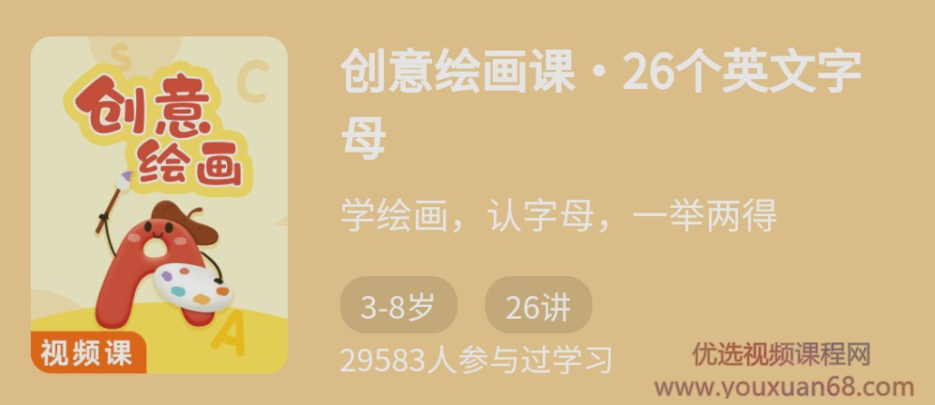 创意绘画课-26个英文字母,课程,创意,第1张