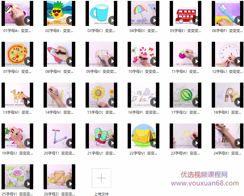 创意绘画课-26个英文字母,课程,创意,第3张