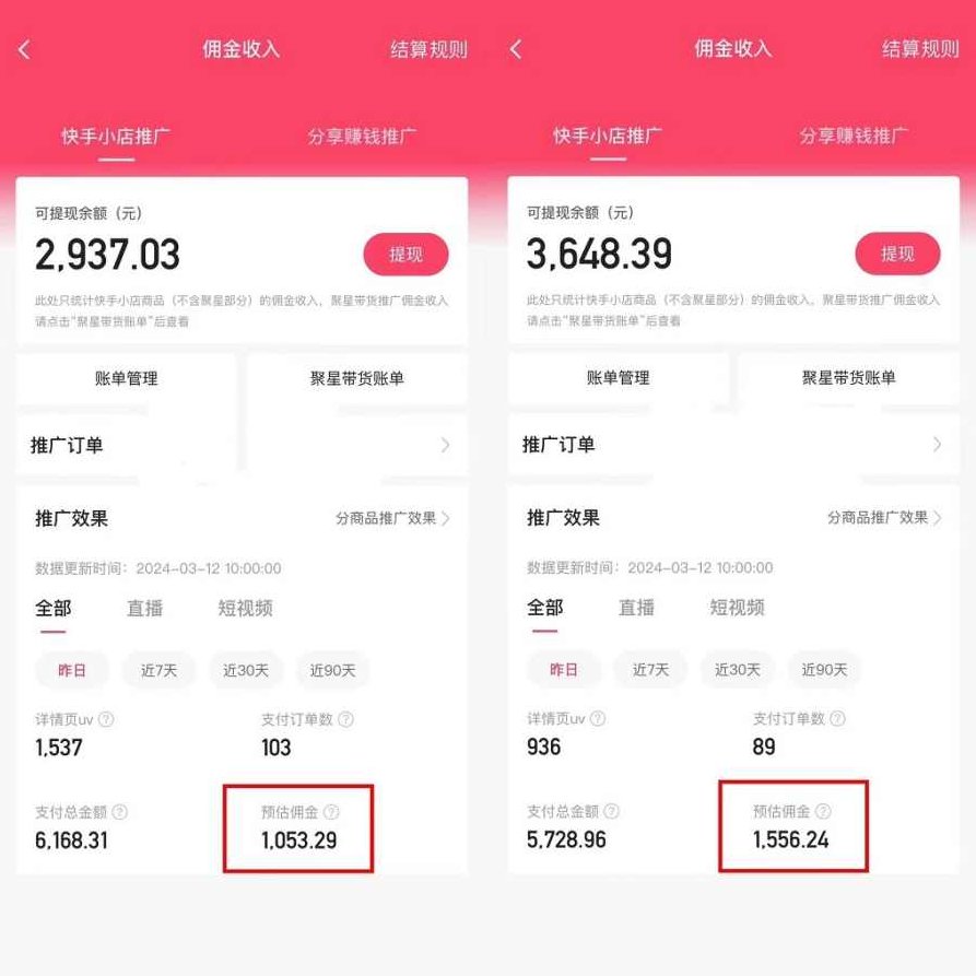 快手硬核无人带货，简单操作每天纯佣1000+,仅需一部手机，新手小白直接上手,课程,介绍,副业,第2张