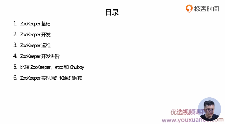 么敬国ZooKeeper实战与源码剖析(完结),课程,基础,设计,第1张