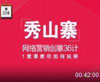 徐茂权 网络营销创意三十六计,课程,专家,第1张