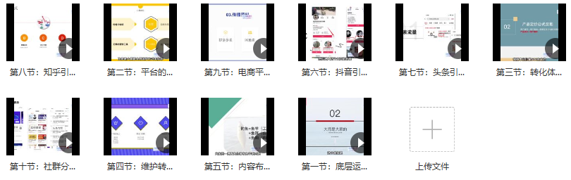 比高·私域IP引流变现,课程,第2张