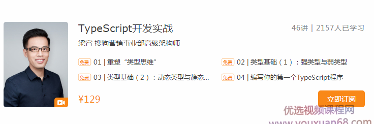 梁宵TypeScript开发实战,课程,基础,制作,第1张