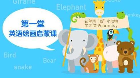 创意绘画课·单词变动物,课程,创意,入门,第1张