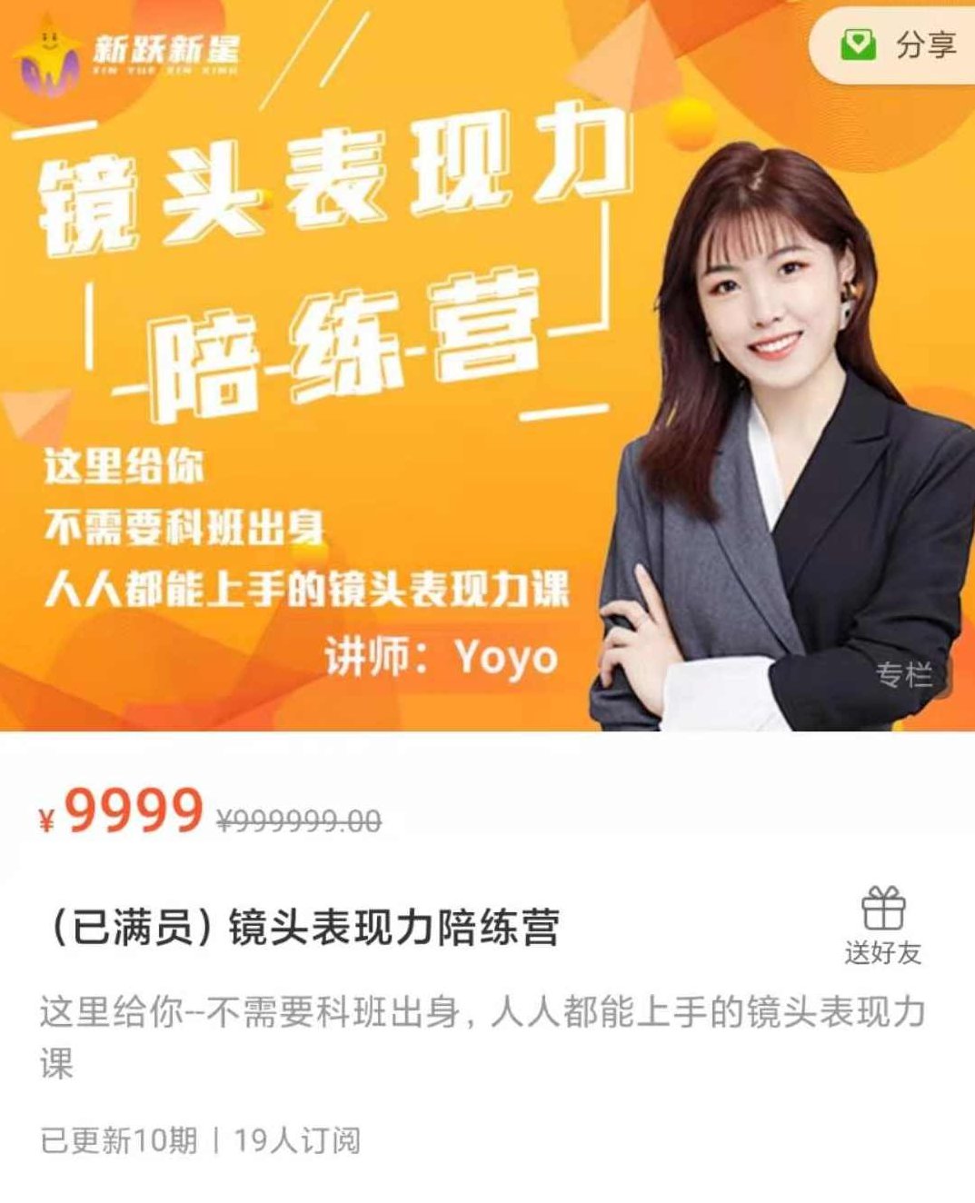 镜头表现力陪练营 课程一次性解决你面对镜头表情,课程,视频,第1张