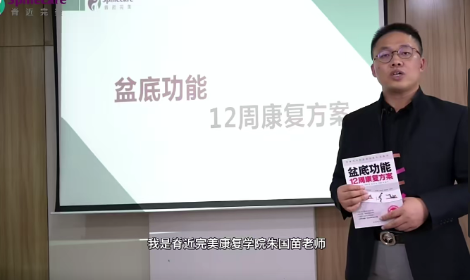 朱国苗12周盆底肌康复训练