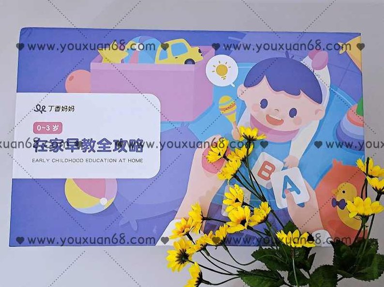 0-3岁早教全攻略,课程,故事,思维,第1张