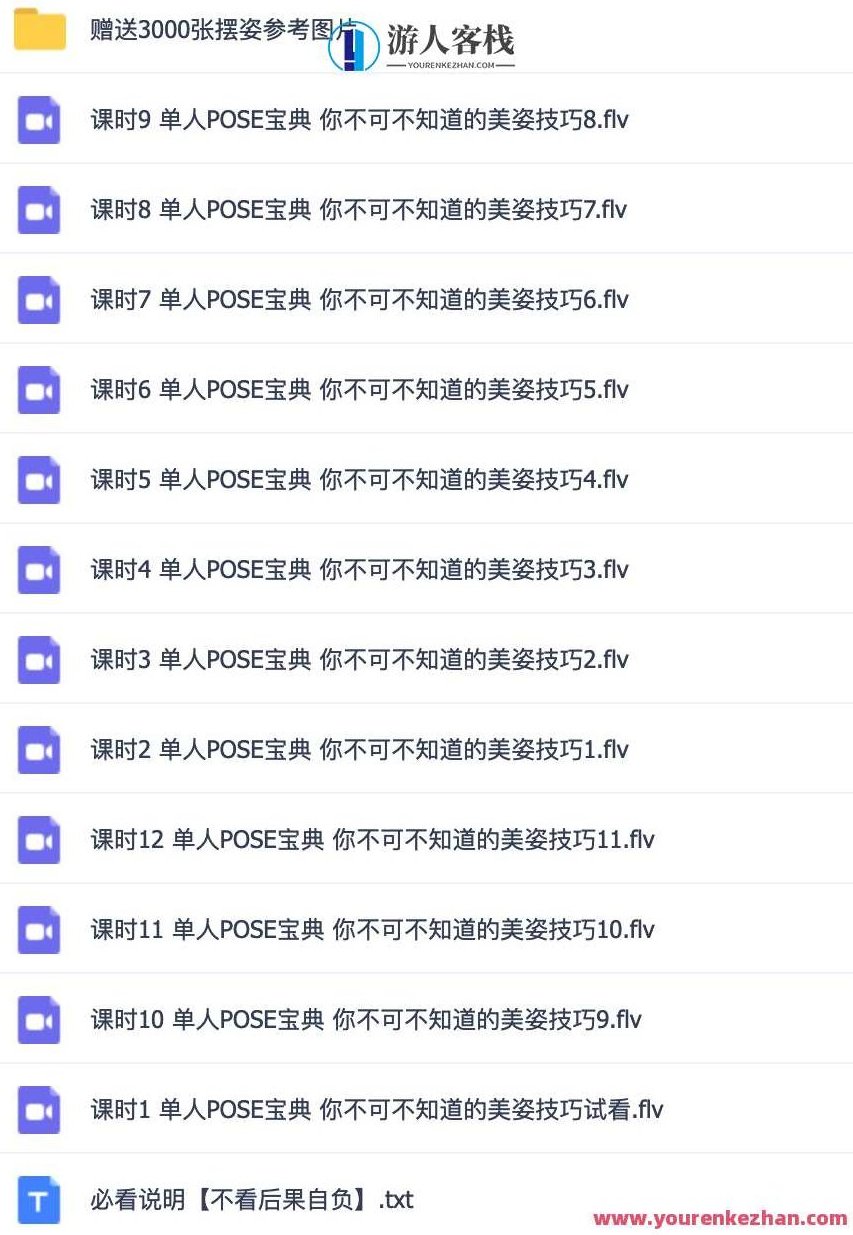 人像拍摄摆拍教程12节课程，人像摄影摆拍教程，12节精彩课程，助你提升拍摄技巧,课程,518智库,宝典,第2张