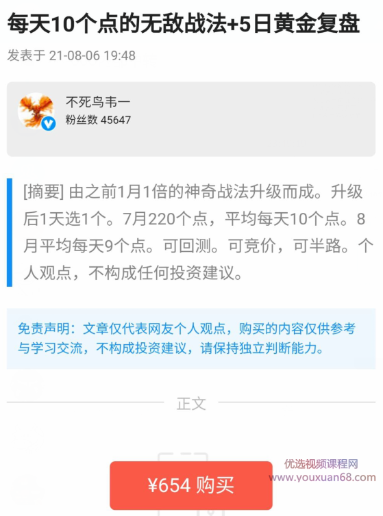 不死鸟韦一2021.8.6每天10个点的无敌战法 PDF文档,PDF文档,不死鸟韦一,第1张