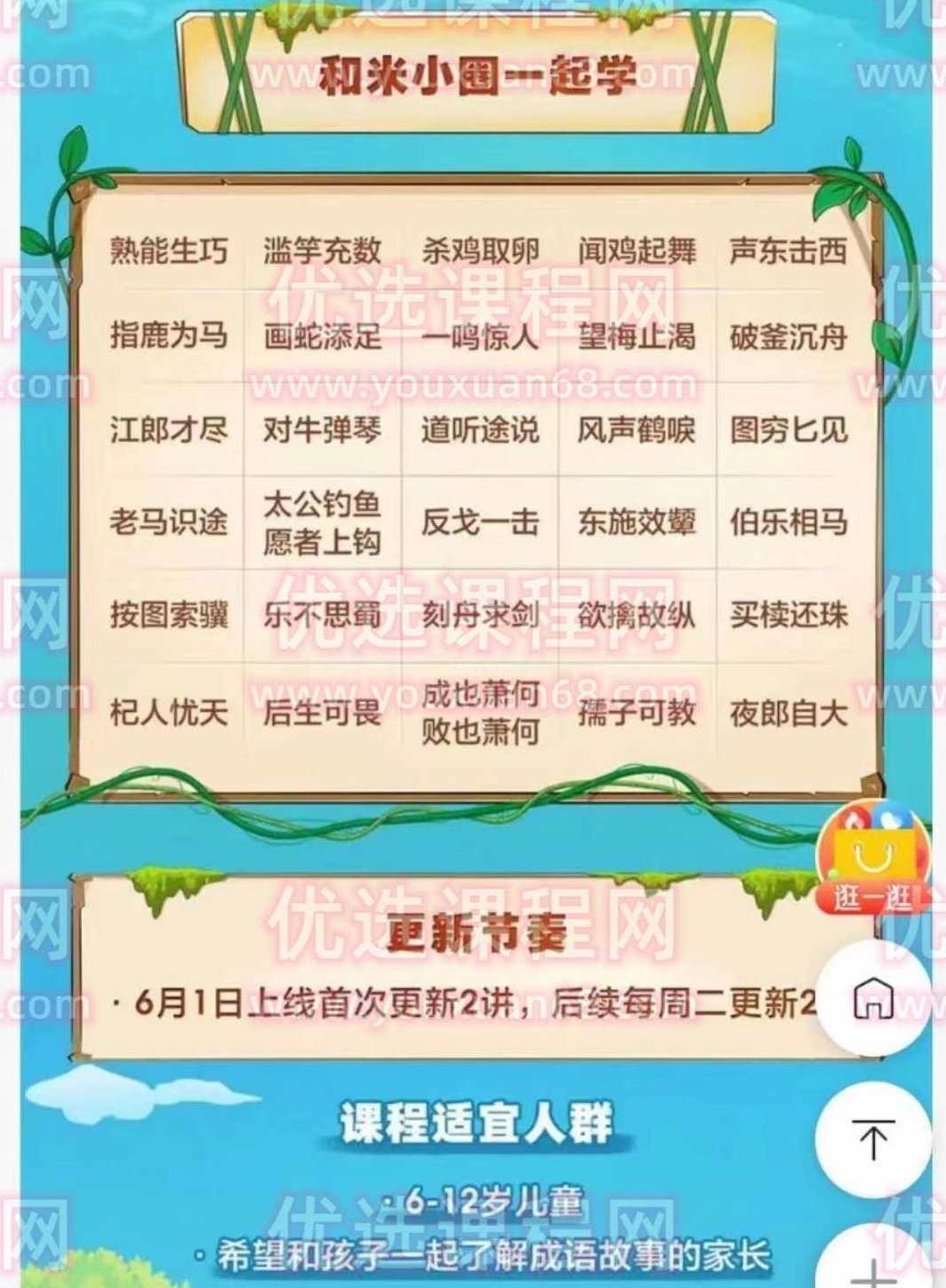 米小圈动画成语课第二部,课程,第2张