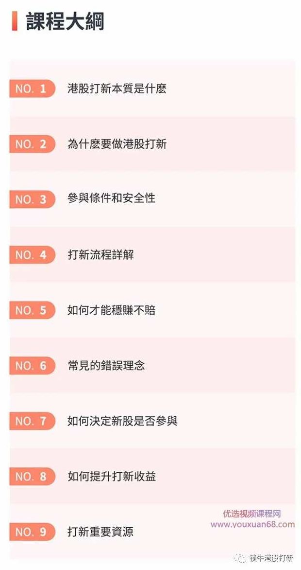 锁牛港股打新稳赚实操课,课程,赚钱,策略,第4张 锁牛港股打新稳赚实操课,课程,赚钱,策略,第4张