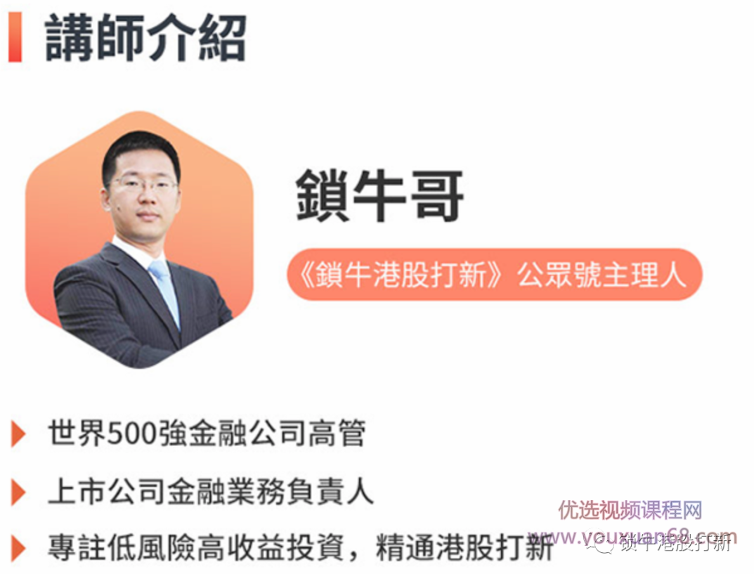 锁牛港股打新稳赚实操课,课程,赚钱,策略,第3张 锁牛港股打新稳赚实操课,课程,赚钱,策略,第3张