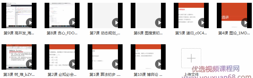 搞定算法-直击BAT面试求职 第四期,课程,视频,第2张 搞定算法-直击BAT面试求职 第四期,课程,视频,第2张