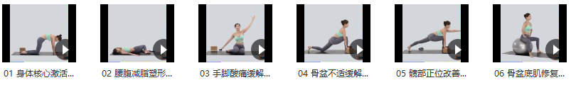 产后修复+塑形初级课,课程,初级,塑形,第2张