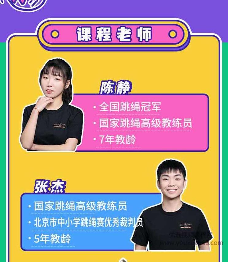 跟冠军教练学跳绳,课程,基础,第2张