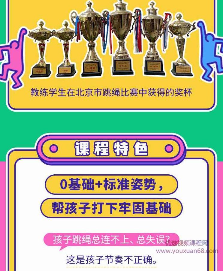 跟冠军教练学跳绳,课程,基础,第3张