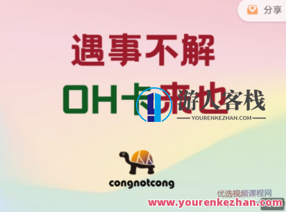 丛非从 5种OH卡谈心法，心法一，OH卡深度沟通,丛非从心法,OH卡深度沟通,情感沟通技巧,第1张