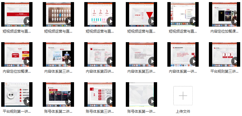 大川百万系统课:短视频运营与直播变现,课程,视频,抖音,第2张 大川百万系统课:短视频运营与直播变现,课程,视频,抖音,第2张