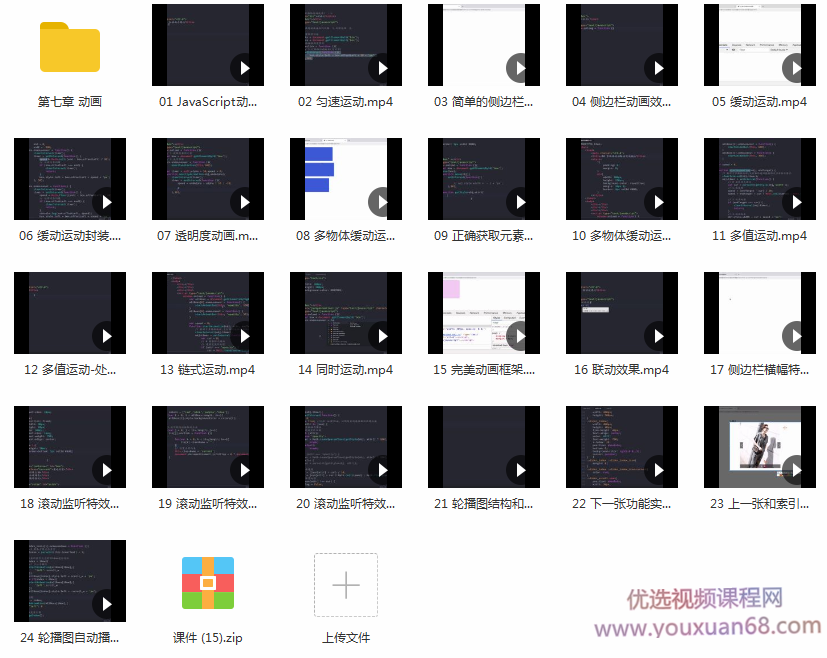 从零开始用原生JS开发一个动画库(附源码)完整版,课程,思维,第2张 从零开始用原生JS开发一个动画库(附源码)完整版,课程,思维,第2张