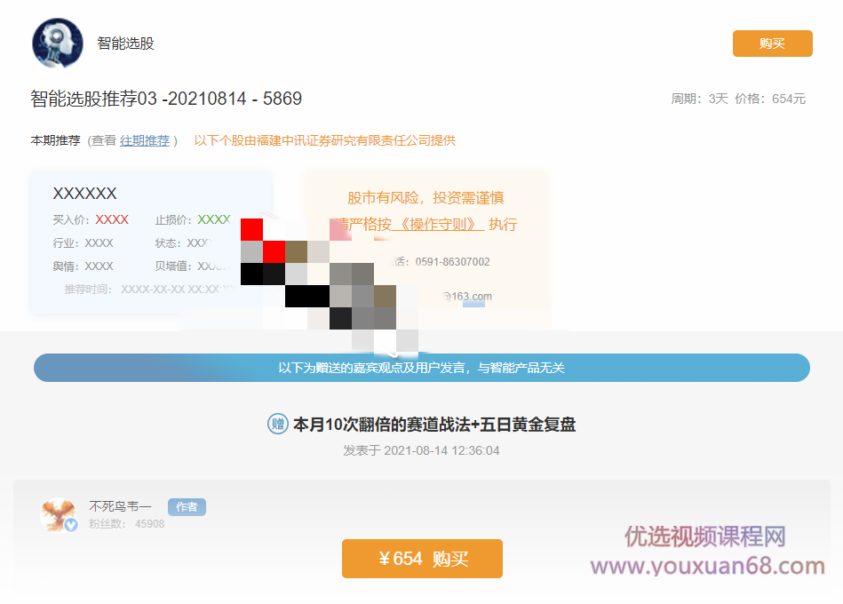 不死鸟韦一2021年8月14日本月10次翻倍的赛道战法+五日黄金复盘,PDF文档,不死鸟韦一,第1张 不死鸟韦一2021年8月14日本月10次翻倍的赛道战法+五日黄金复盘,PDF文档,不死鸟韦一,第1张