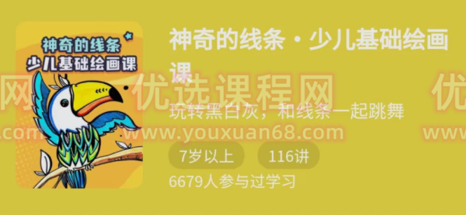 神奇的线条-少儿基础绘画课,课程,基础,应用,第1张