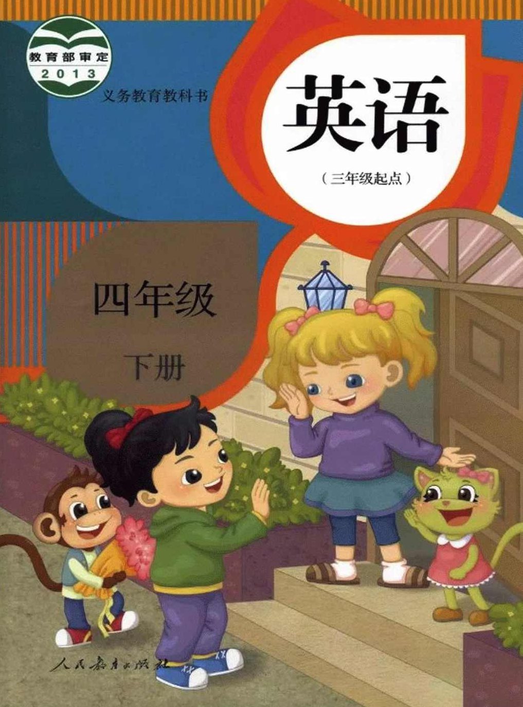 小学英语 乐学英语四级：三升四年级年卡,课程,第1张