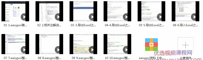 EasyPOI操作Excel从零入门,课程,资料,完结,第2张