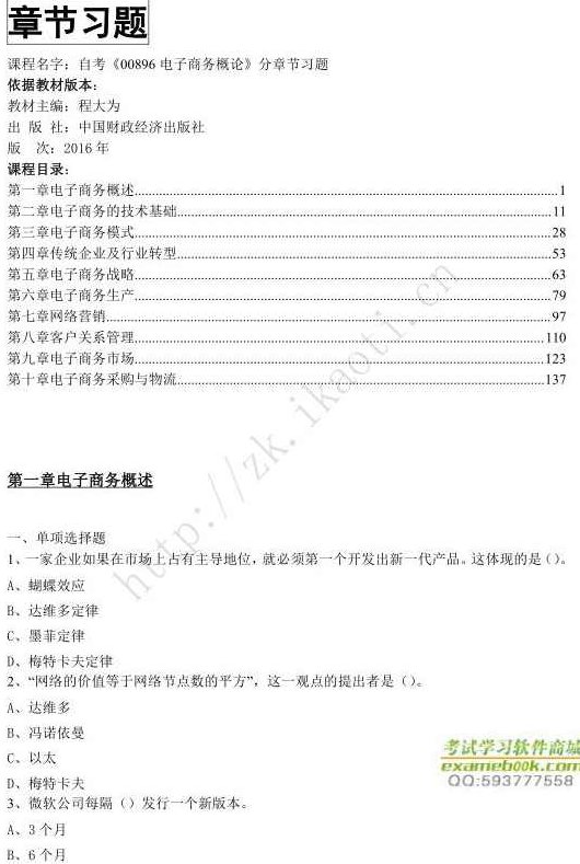 程大为 电子商务,课程,专家,研究,第1张