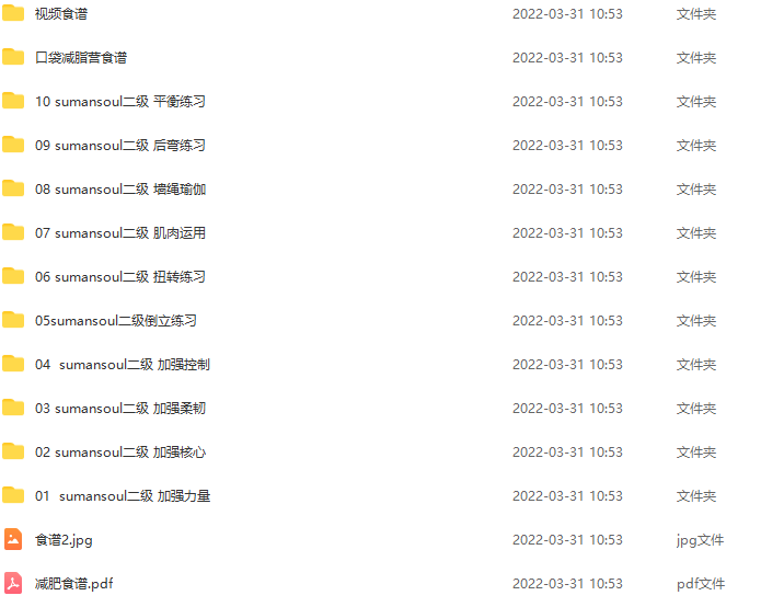 sumansoul二姐瑜伽课程,课程,视频,基础,第1张