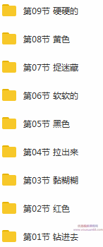 15个月宝宝早教游戏训练课程视频全套（45集）,课程,视频,培训,第2张