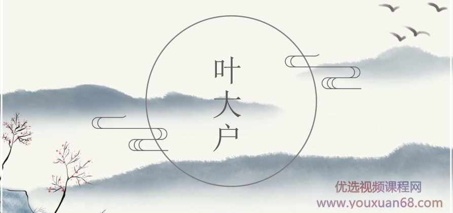 叶大户训练营第1期,课程,训练营,第1张