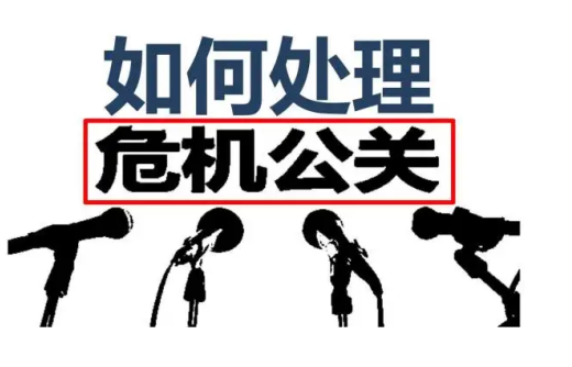 闫治民 媒体危机公关处理策略,策略,第1张