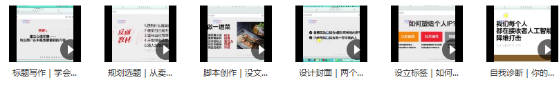 百微商学院·教你打造能赚钱小红书IP账号,课程,设计,赚钱,第2张