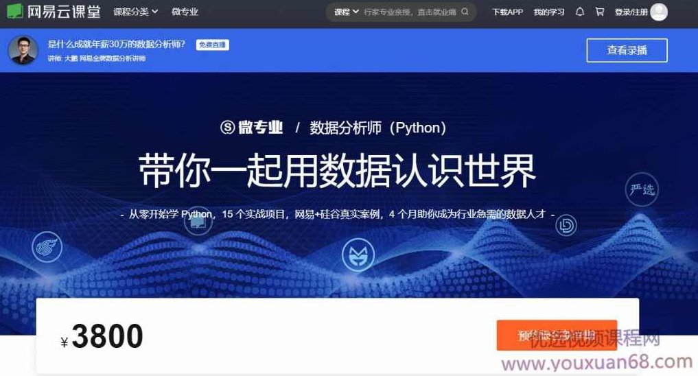微专业：python数据分析师实战完整版,课程,视频,教程,第1张