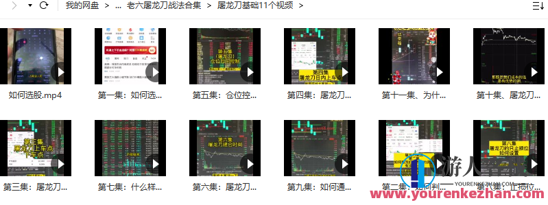 抖音老六屠龙刀战法合集百度云盘分享,课程,百度云盘分享,视频,第1张