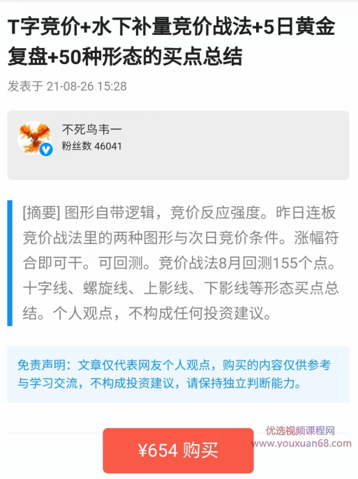 不死鸟韦一2021.8.26 T字竞价+水下补量竞价战法+50种形态的买点总结 PDF文档,策略,PDF文档,不死鸟韦一,第1张
