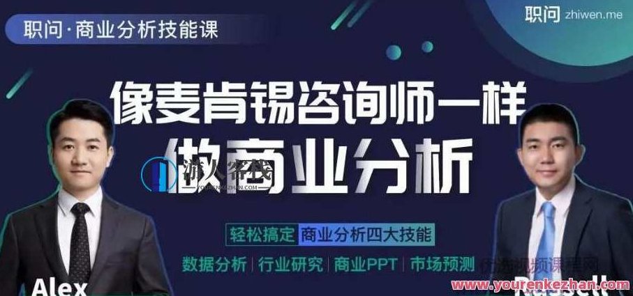 像麦肯锡咨询师一样做商业分析升级版,518智库,第1张