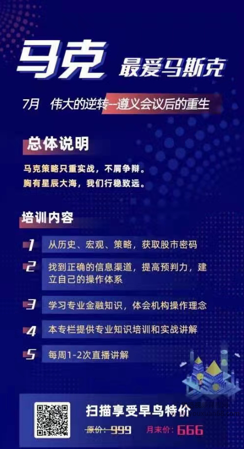 马克最爱马斯克2021年7月8月课程,课程,第3张