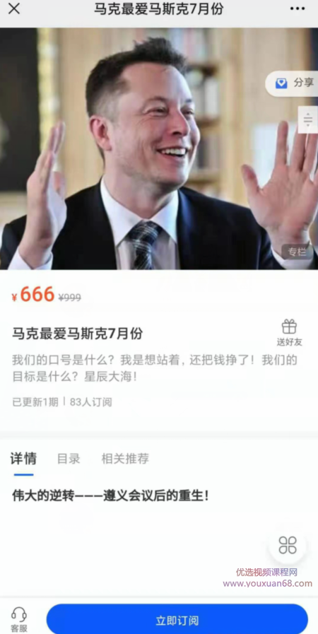 马克最爱马斯克2021年7月8月课程,课程,第2张