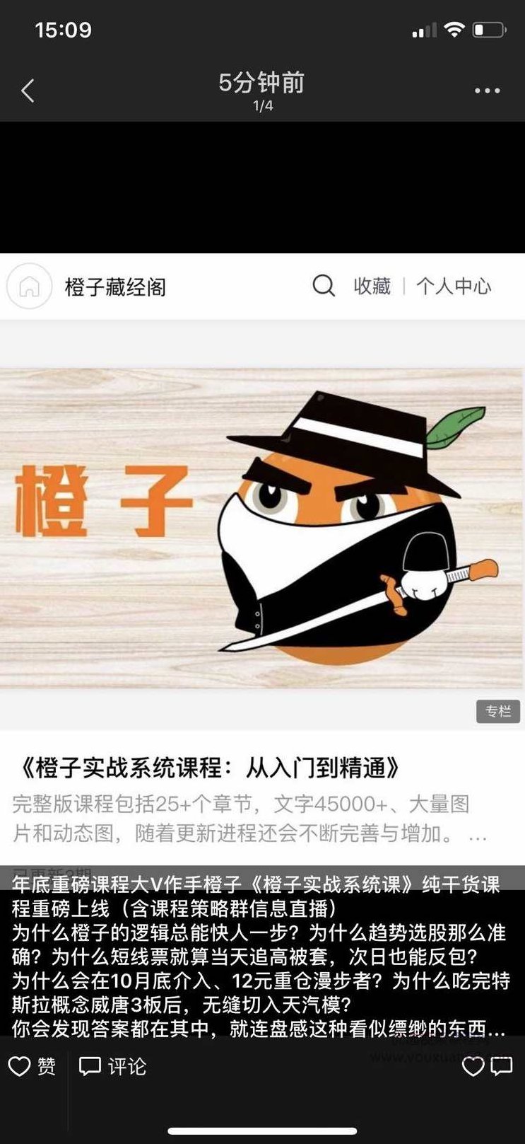 作手橙子实战系统课程+橙子作手小密圈直播群,课程,第2张